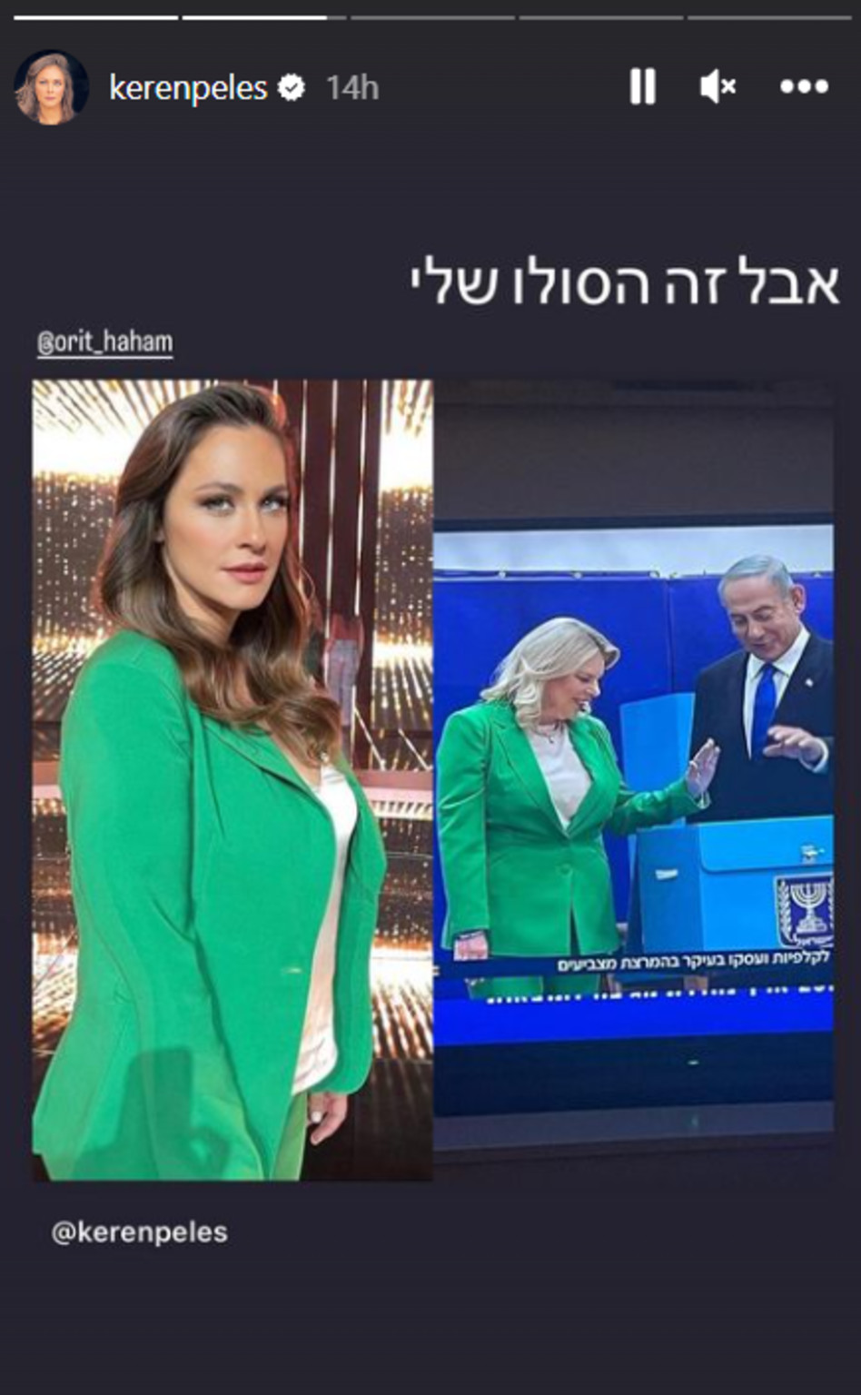 קרן פלס על שרה נתניהו (צילום: צילום מסך אינסטגרם)