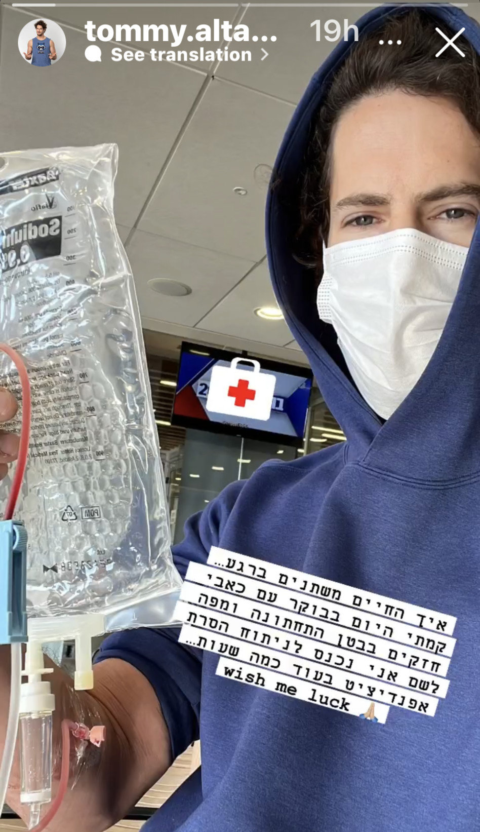 טום אלתגר עבר ניתוח אפנדציט (צילום: צילום מסך אינסטגרם)