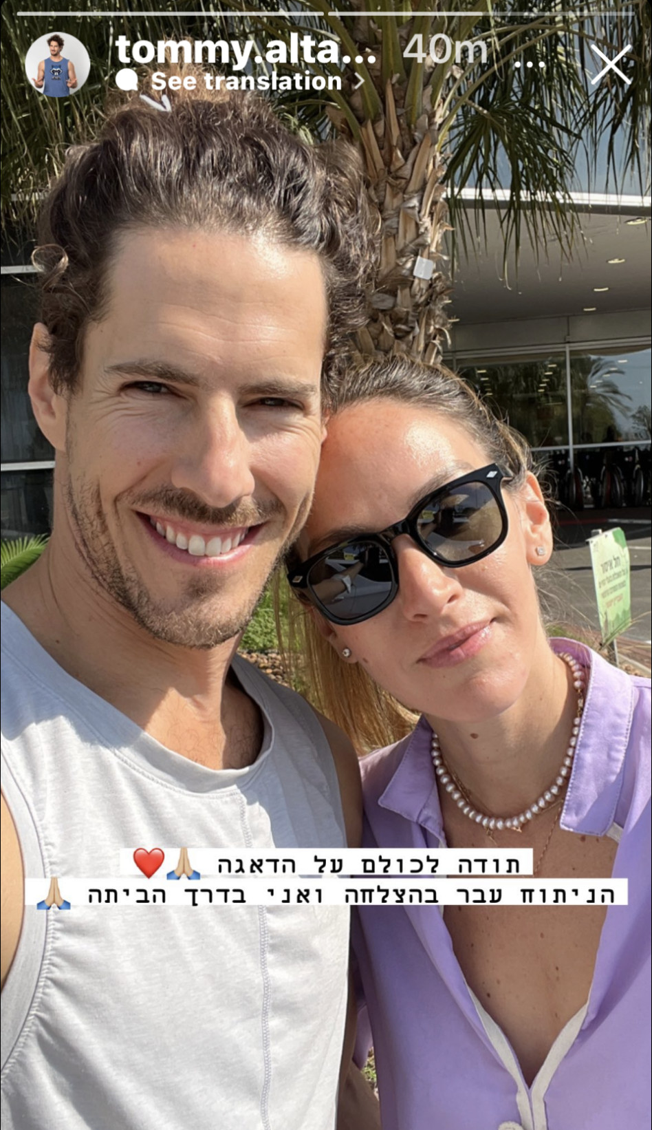 טום אלתגר עבר ניתוח אפנדציט (צילום: צילום מסך אינסטגרם)