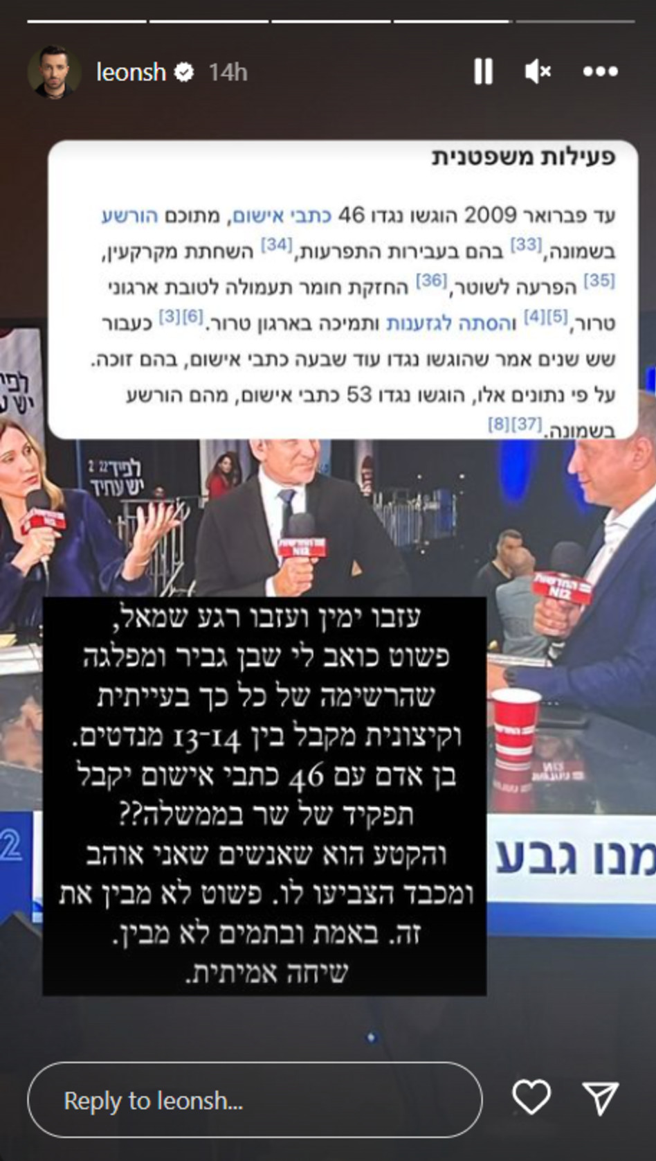 הסלבס מגיבים לתוצאות הבחירות - לאון שניידרובסקי (צילום: צילום מסך אינסטגרם)