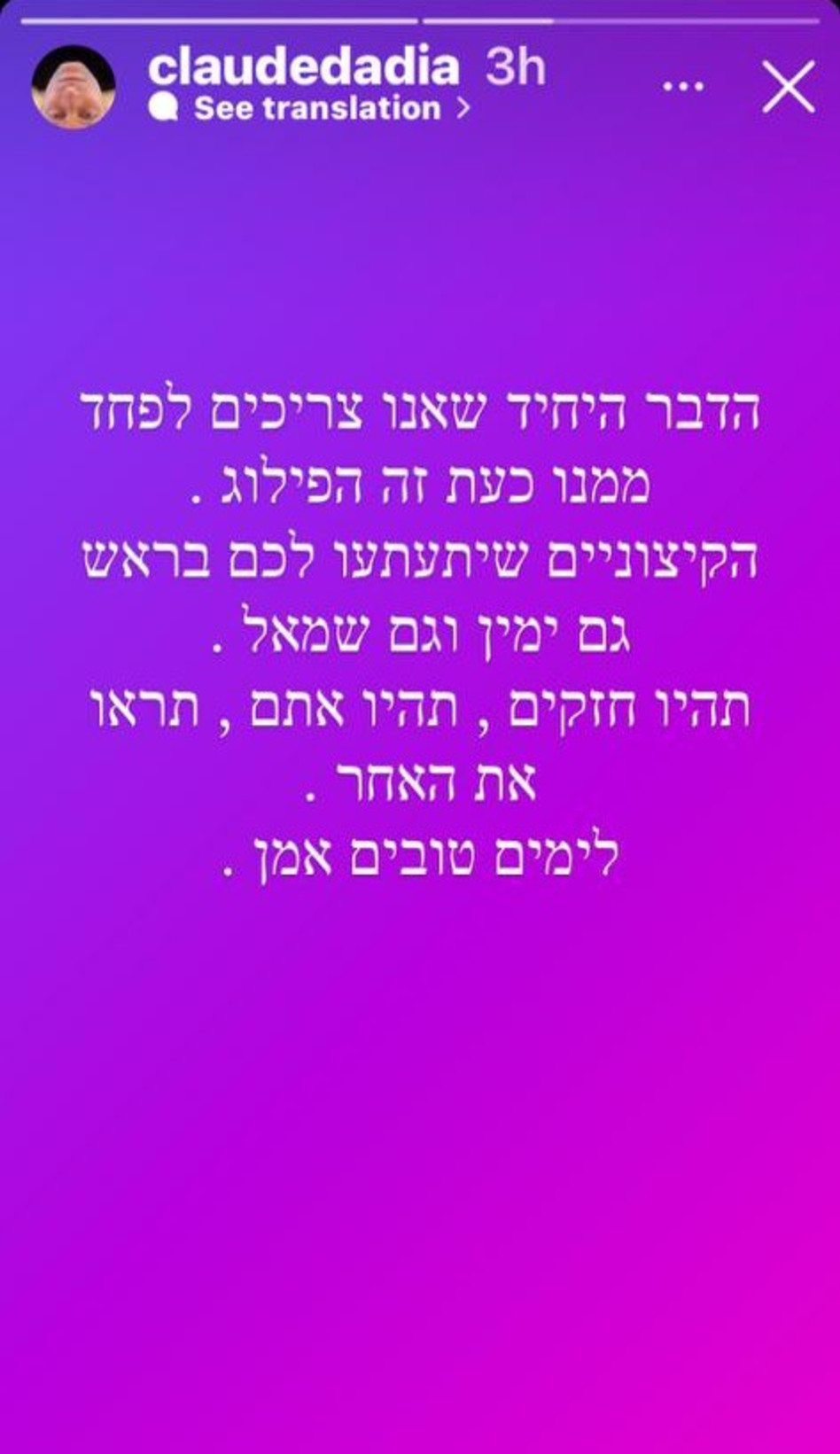 הסלבס מגיבים לתוצאות הבחירות - קלוד דדיה (צילום: צילום מסך אינסטגרם)