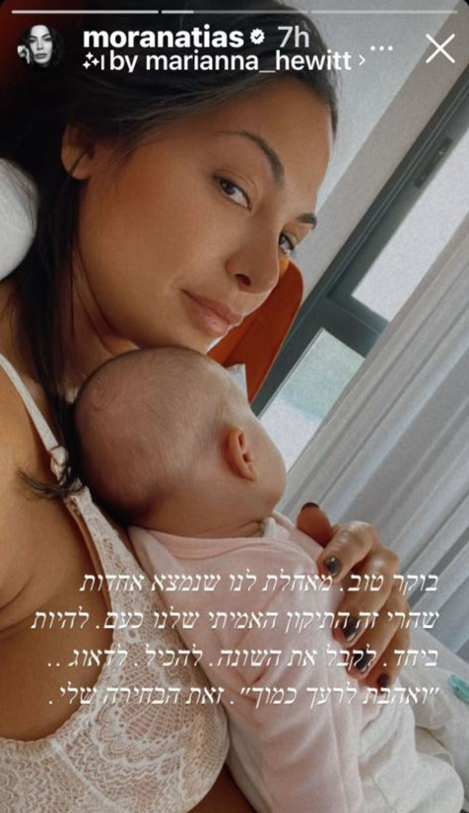 הסלבס מגיבים לתוצאות הבחירות - מורן אטיאס (צילום: צילום מסך אינסטגרם)