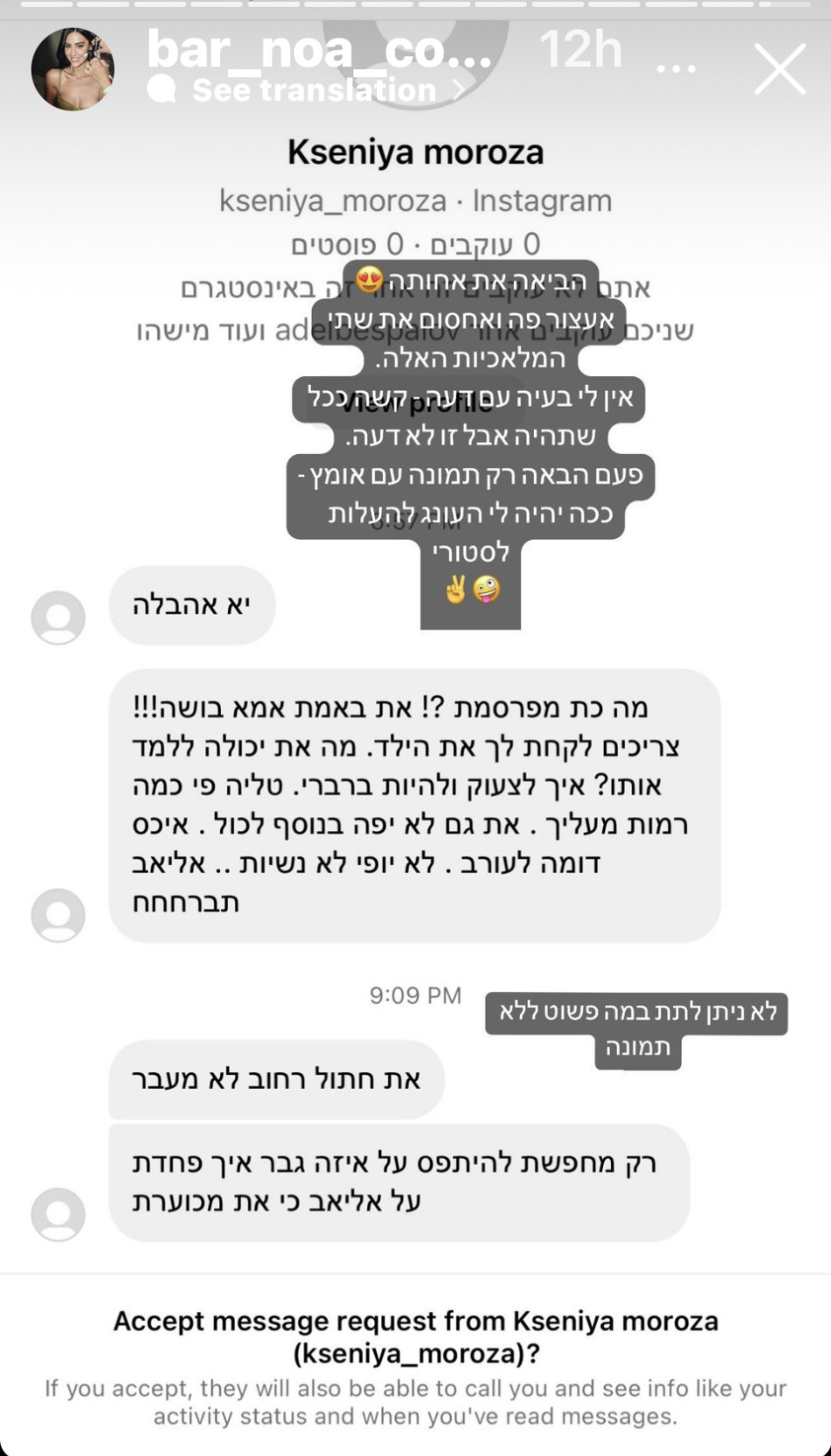 בר כהן מותקפת (צילום: צילום מסך אינסטגרם)