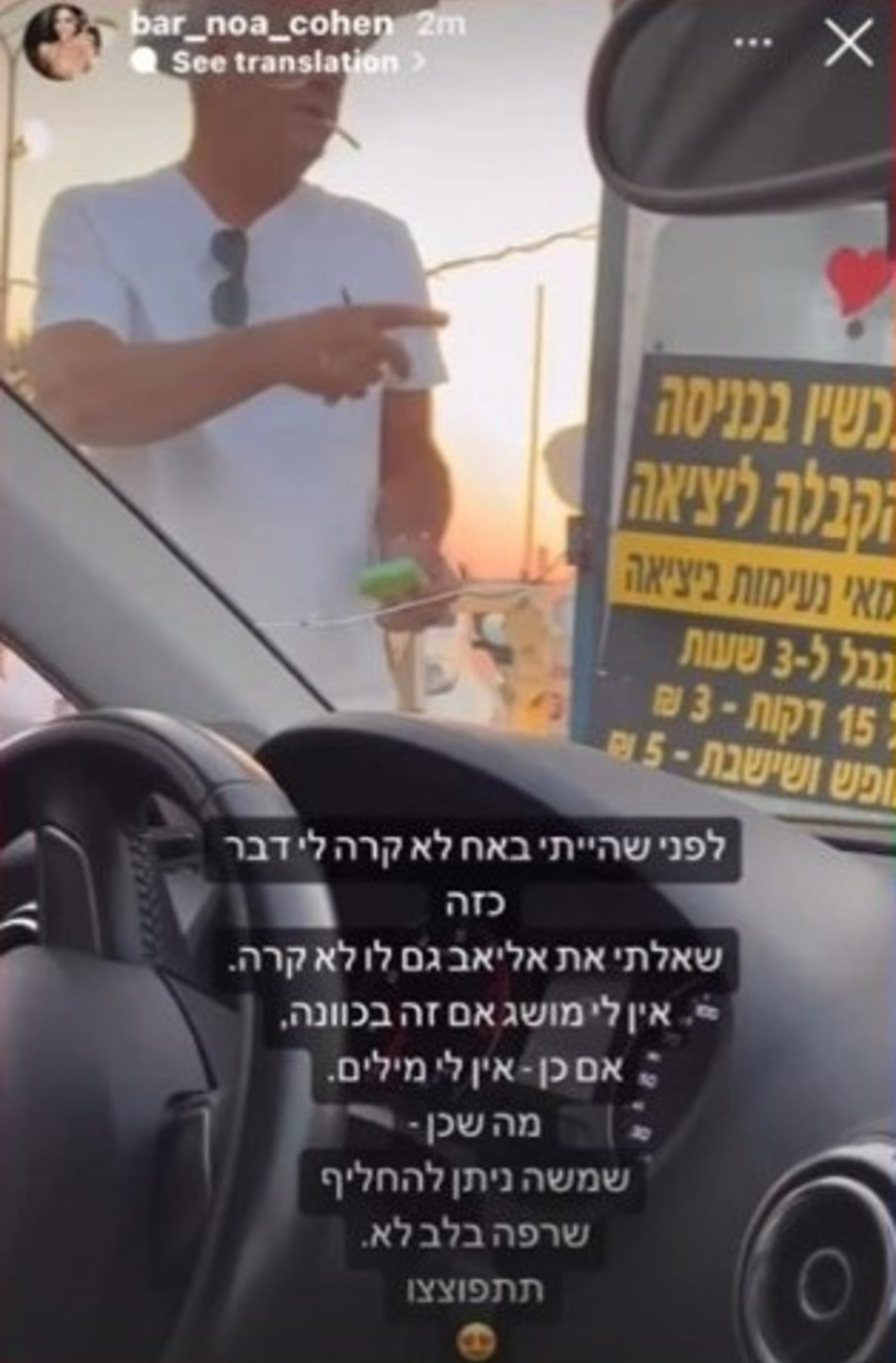 בר כהן מאשימה (צילום: צילום מסך אינסטגרם)