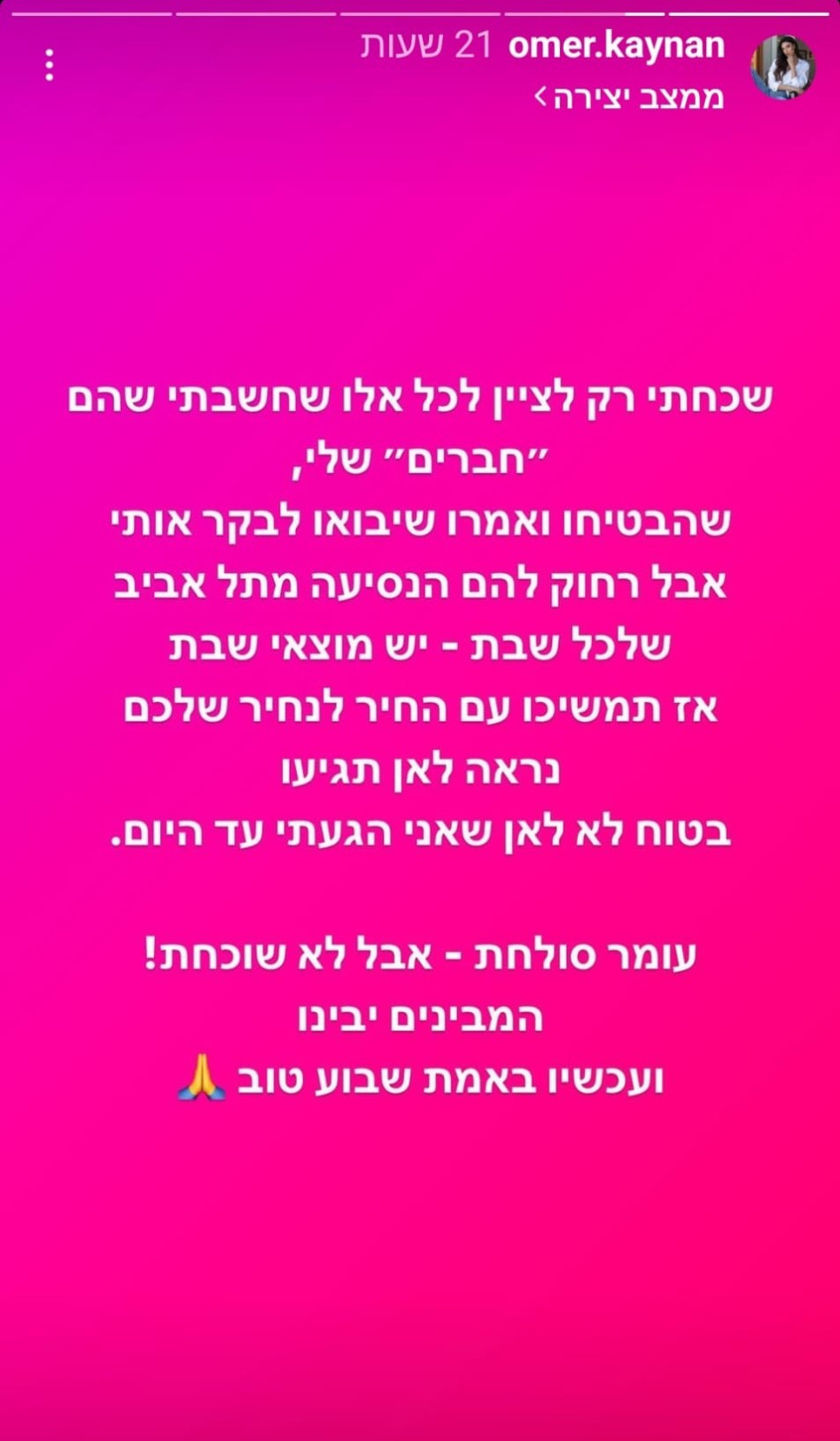עומר קינן נגד החברים (צילום: צילום מסך אינסטגרם)