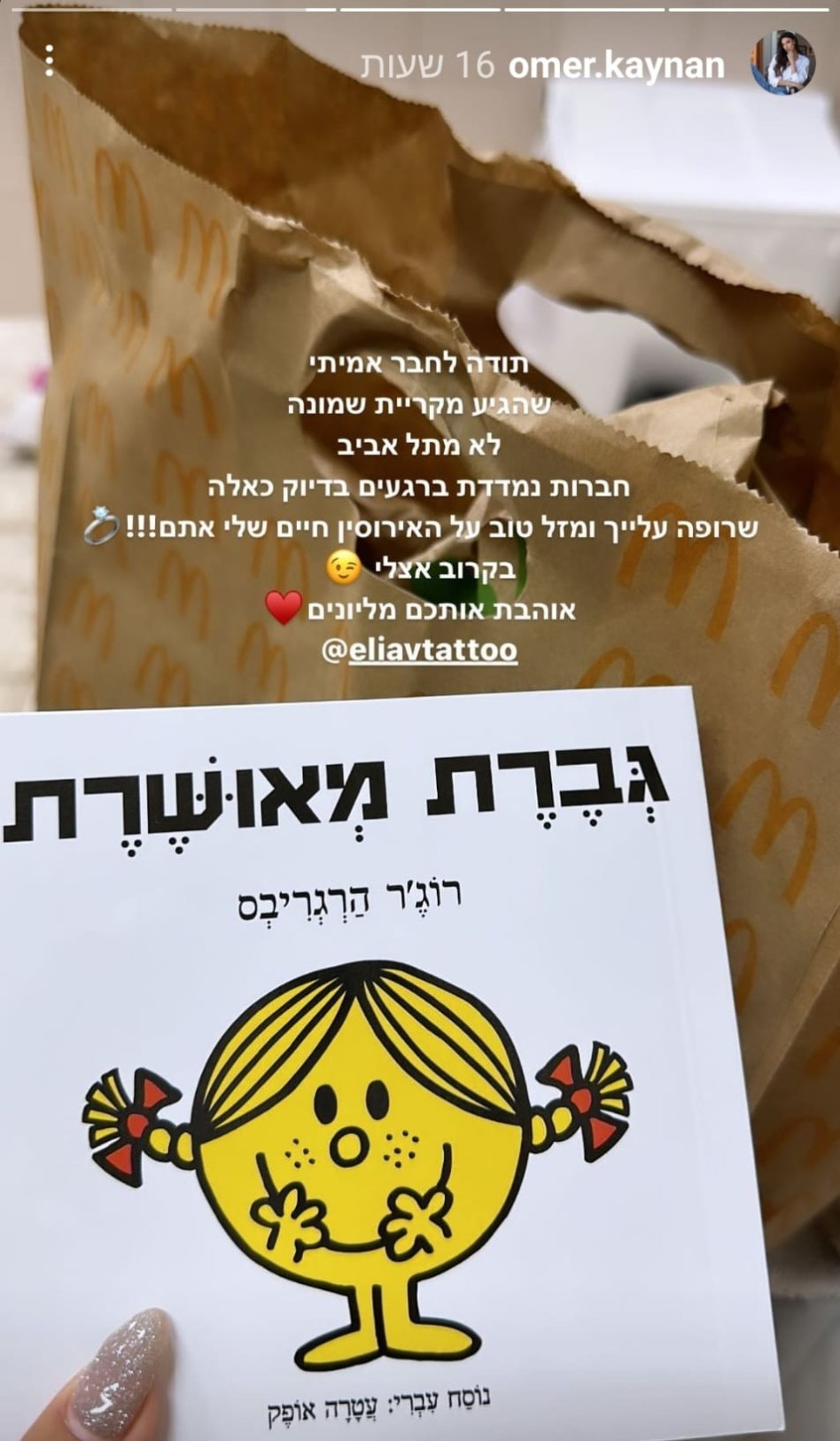 עומר קינן מודה לאליאב אוזן (צילום: צילום מסך אינסטגרם)