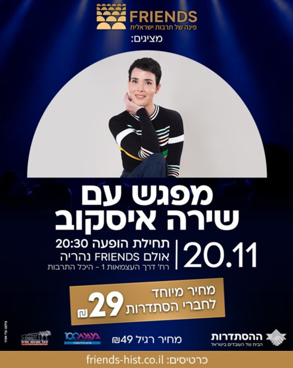 ההופעה של שירה איסקוב (צילום: יחצ)