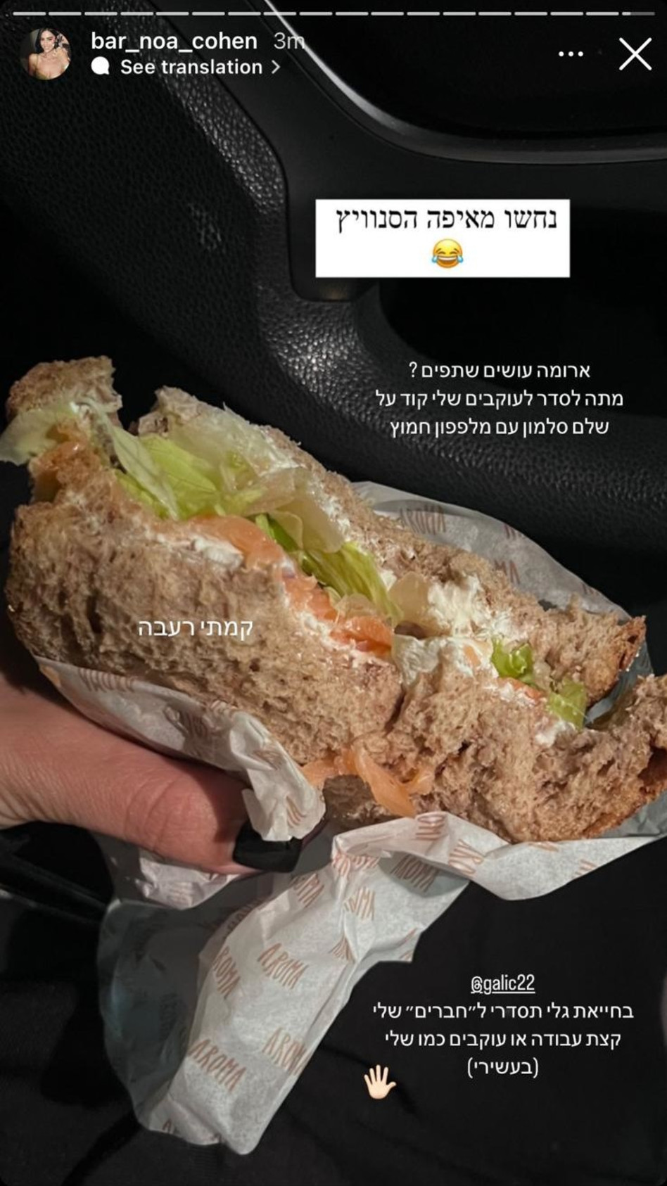 בר כהן נגד נתנאל (צילום: צילום מסך אינסטגרם)