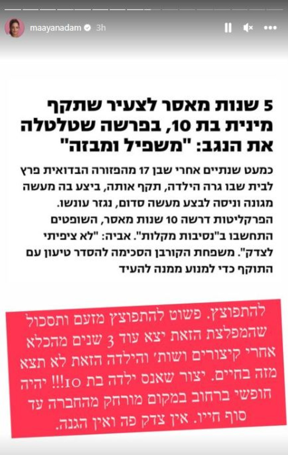 מעיין אדם (צילום: צילום מסך אינסטגרם)
