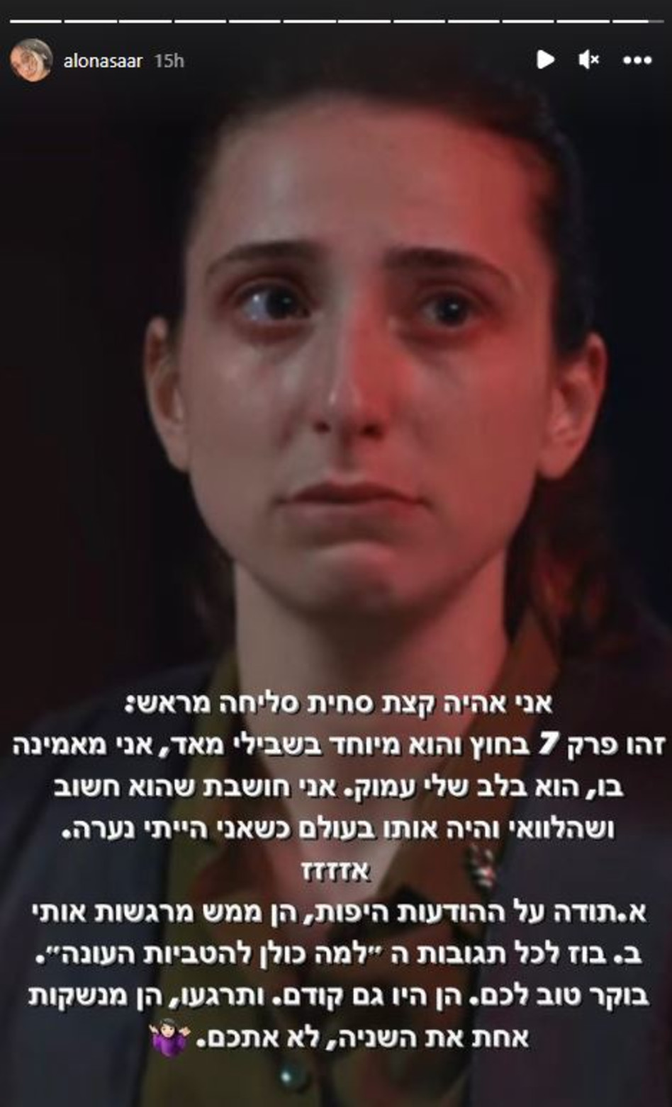 אלונה סער (צילום: צילום מסך אינסטגרם)
