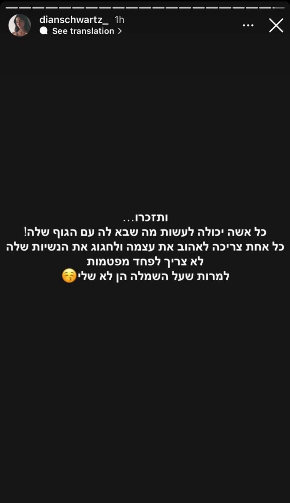 דיאן שוורץ על הבגד שעורר סערה (צילום: צילום מסך אינסטגרם)