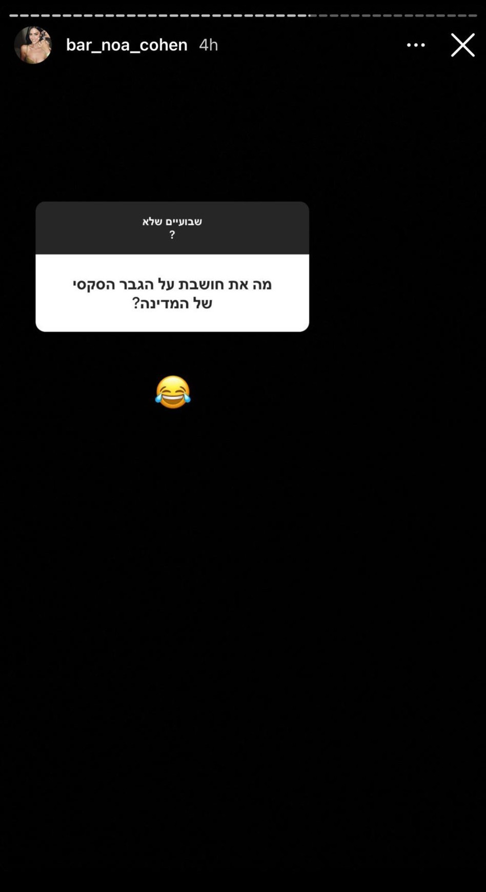 בר כהן עוקצת את שחף רז (צילום: צילום מסך אינסטגרם)