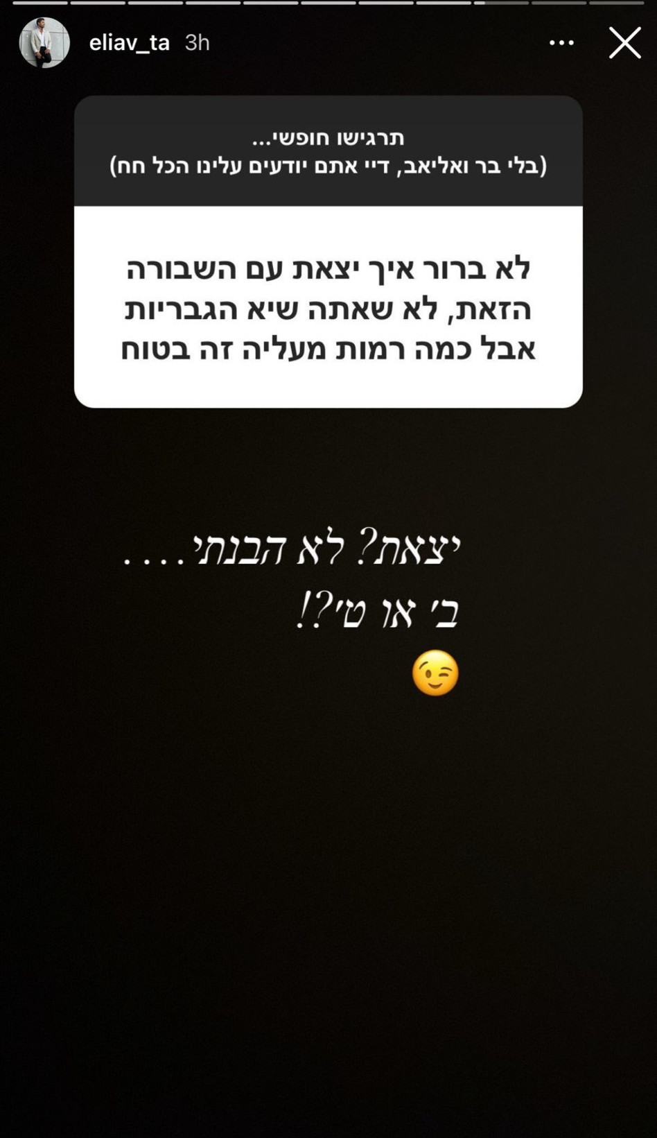 אליאב טעטי (צילום: צילום מסך אינסטגרם)