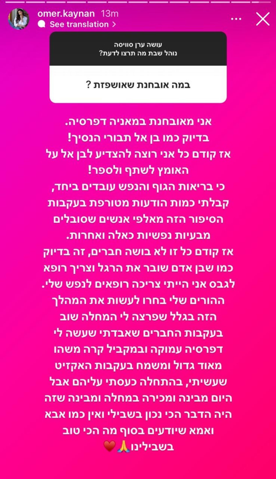 עומר קינן חושפת מאניה דיפרסיה (צילום: צילום מסך אינסטגרם)