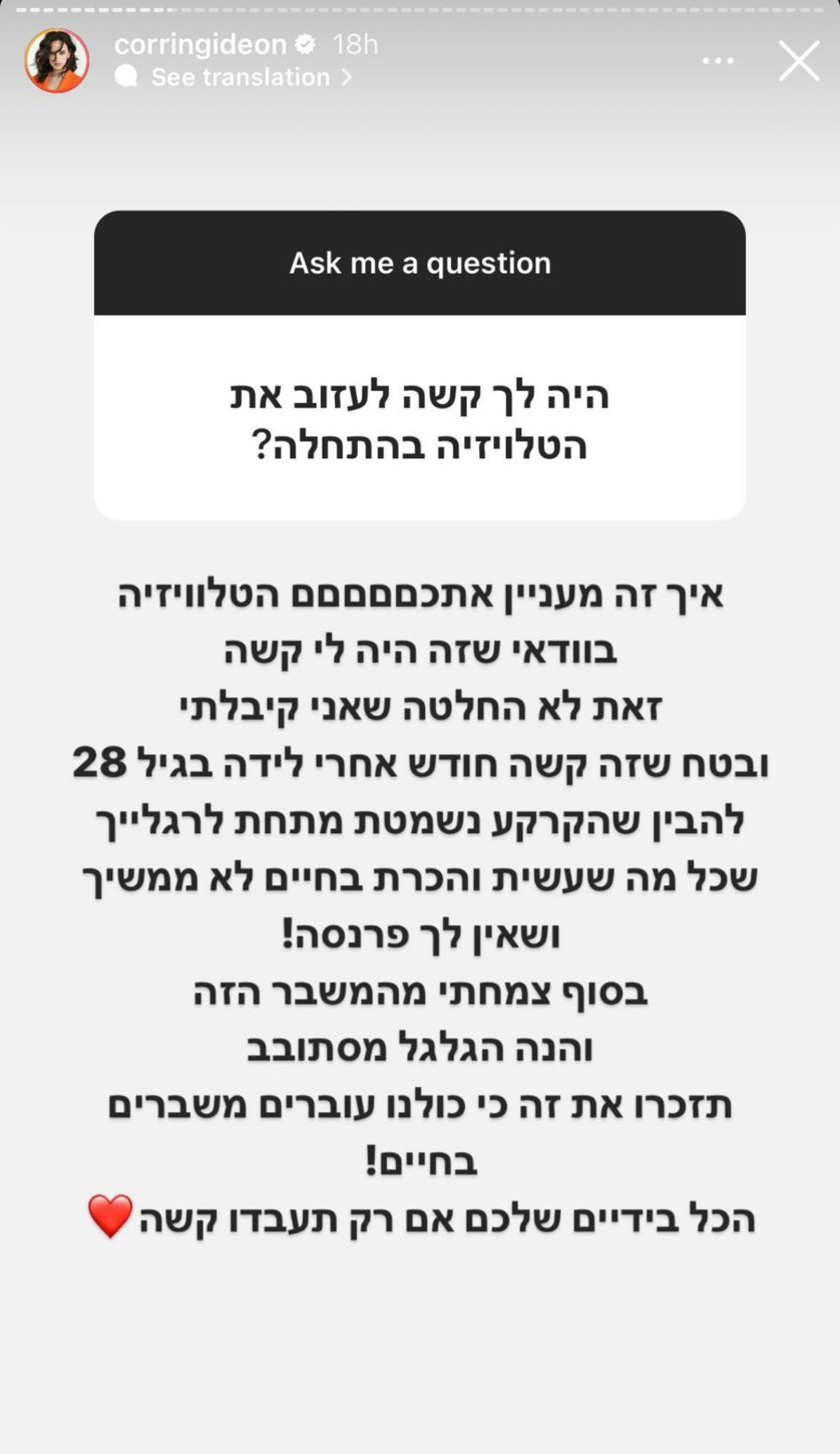 קורין גדעון על ההעלמות מהמסך (צילום: צילום מסך אינסטגרם)