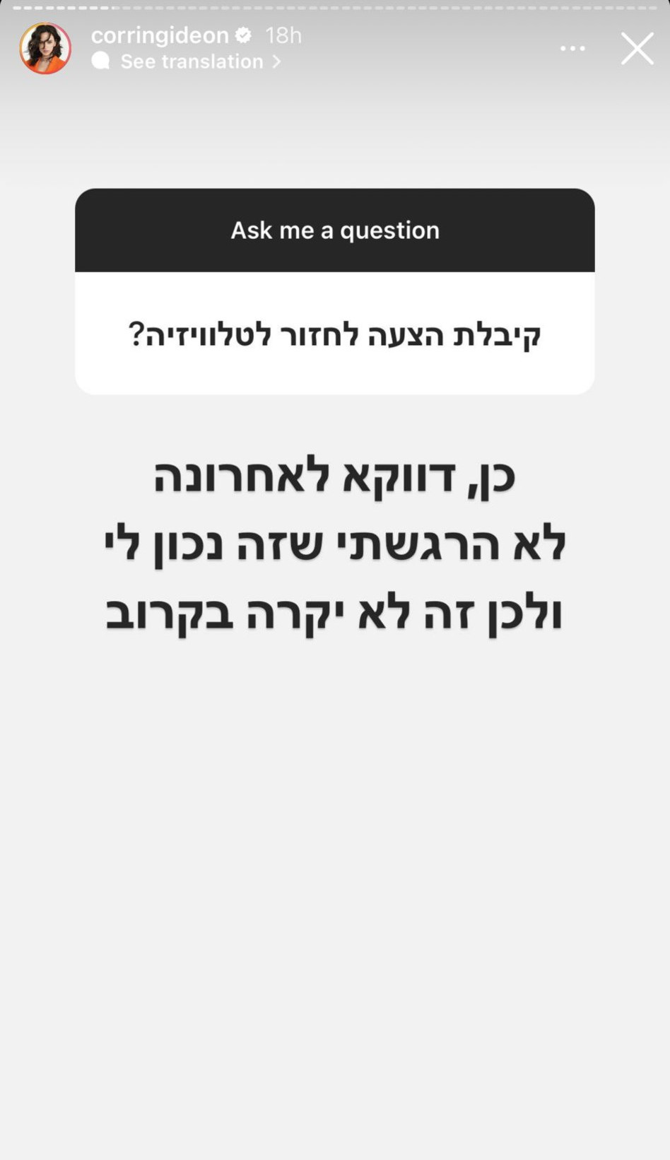 קורין גדעון על ההעלמות מהמסך (צילום: צילום מסך אינסטגרם)