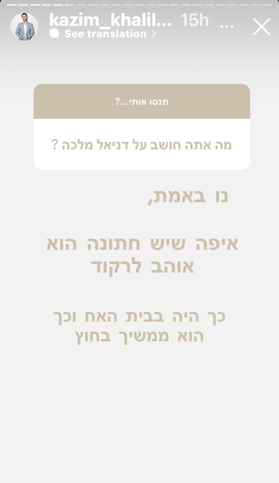 קאזם חליליה על דניאל מלכה (צילום: צילום מסך אינסטגרם)