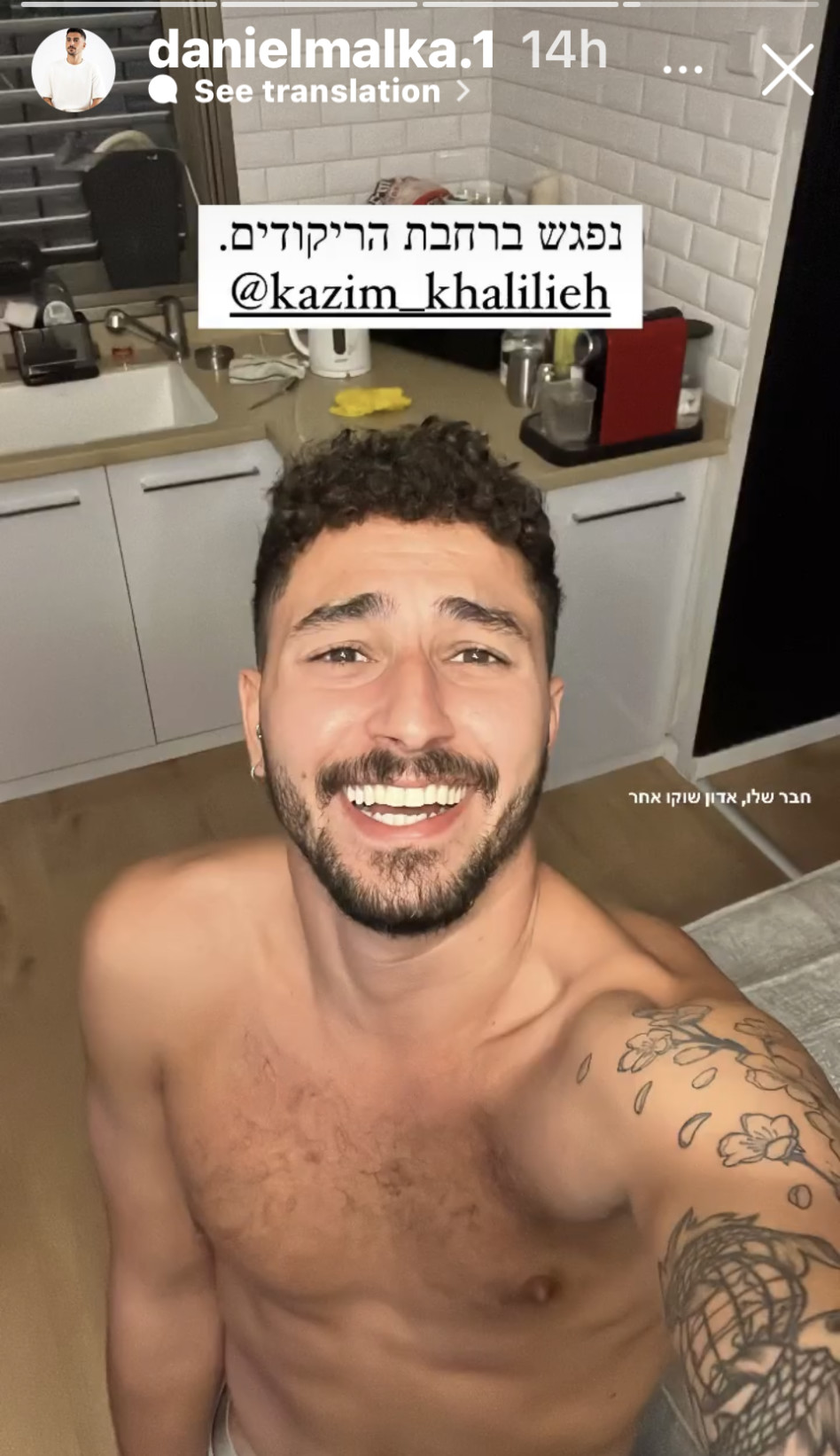 דניאל מלכה על קאזם חליליה (צילום: צילום מסך אינסטגרם)