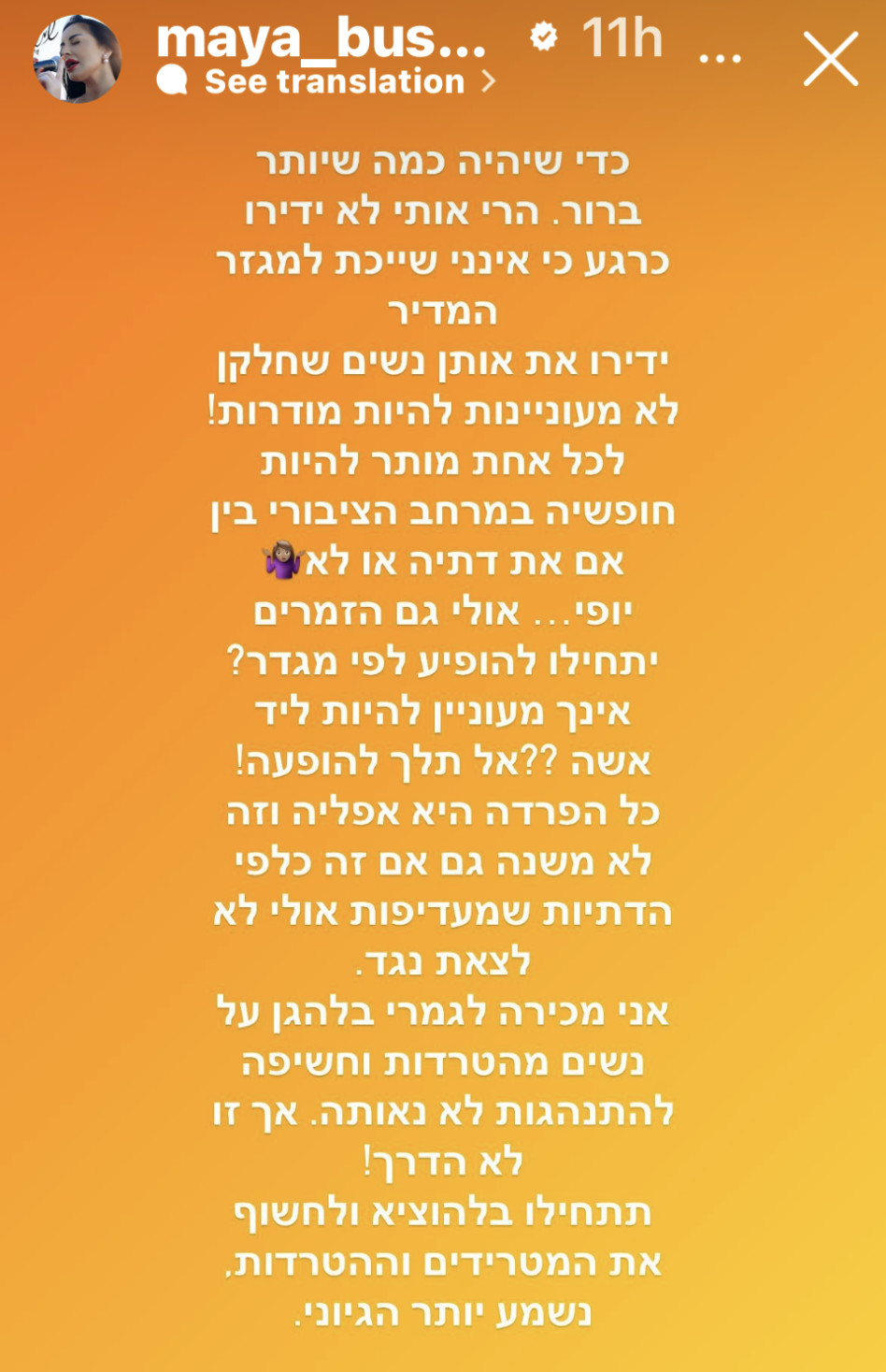 הפוסט של מאיה בוסקילה (צילום מסך אינסטגרם)