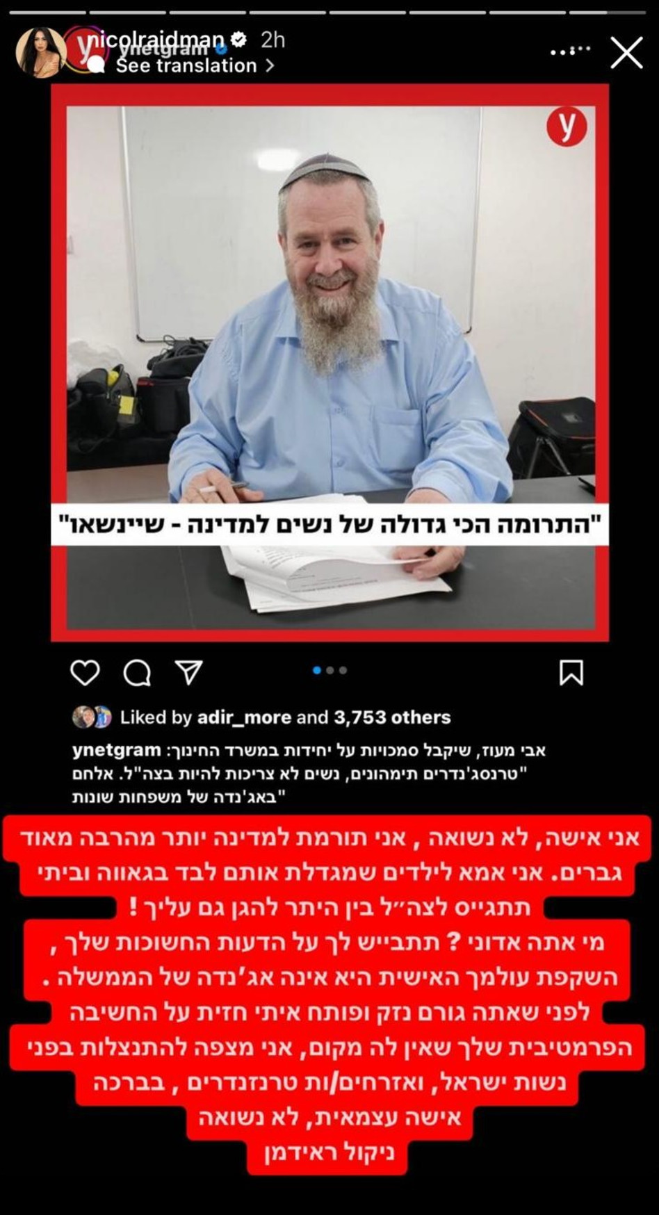 ניקול ראידמן נגד יו''ר מפלגת נעם, אבי מעוז (צילום: צילום מסך אינסטגרם)