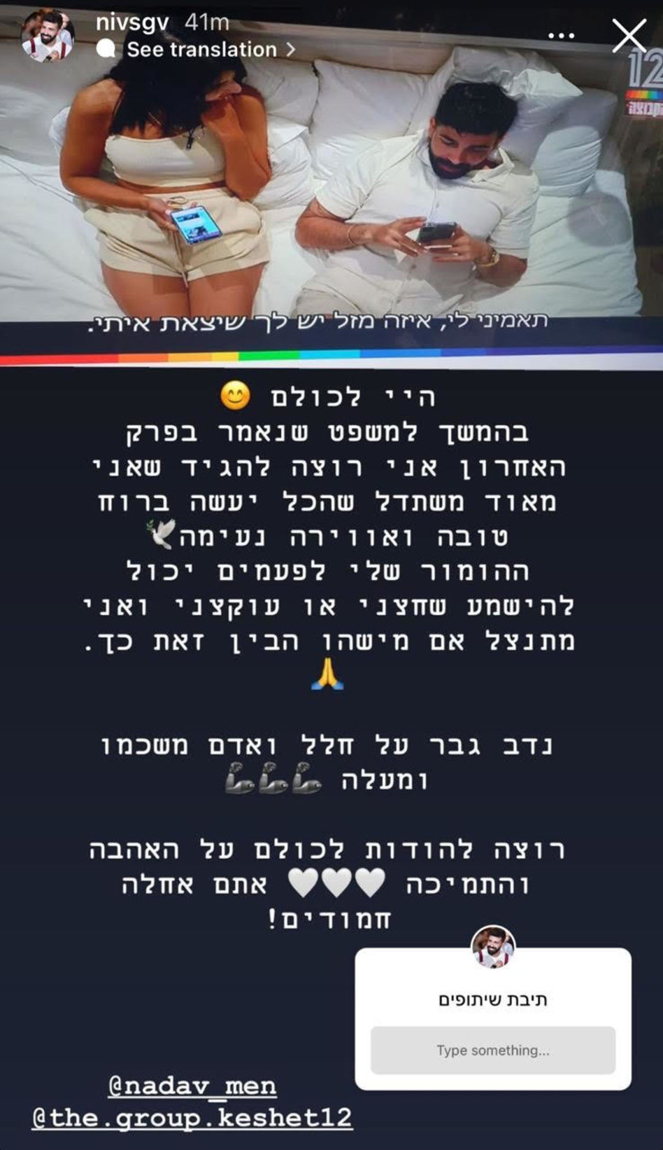 נדב שגב, עדן ענבר, הקבוצה (צילום: צילום מסך אינסטגרם)