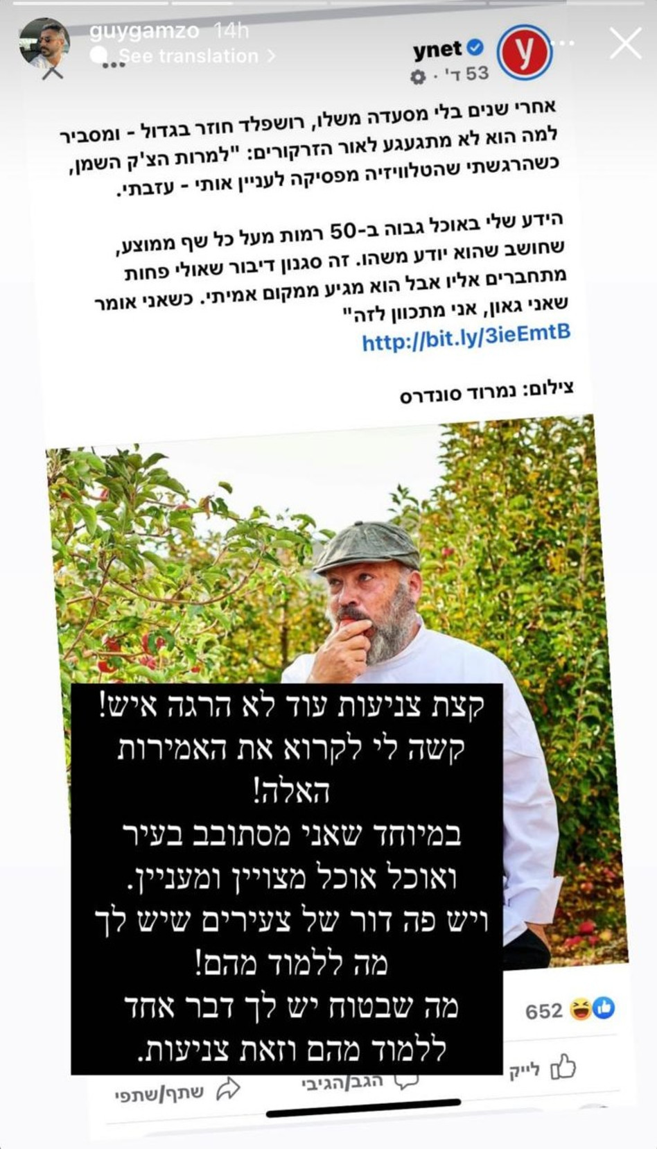 גיא גמזו נגד יונתן רושפלד (צילום: צילום מסך אינסטגרם)