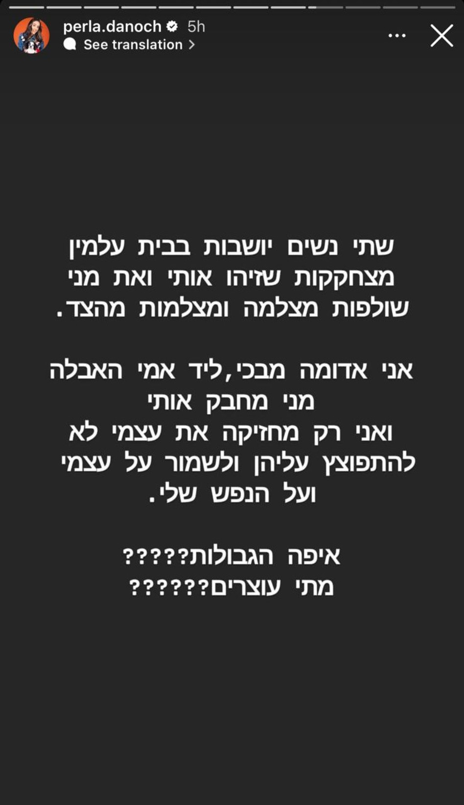 פרלה דנוך מתאבלת (צילום: צילום מסך אינסטגרם)