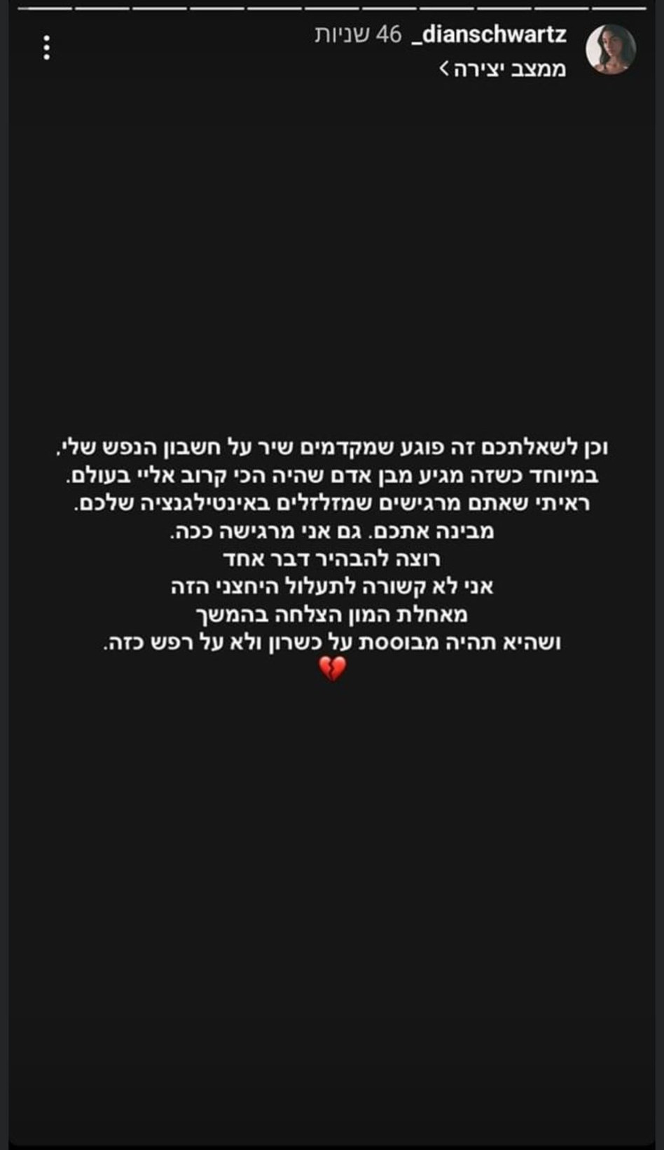 דיאן שוורץ על הפרידה מנתנאל (צילום: צילום מסך אינסטגרם)