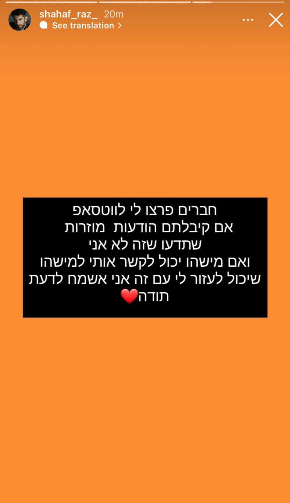 הטלפון של שחף רז נפרץ (צילום: צילום מסך אינסטגרם)