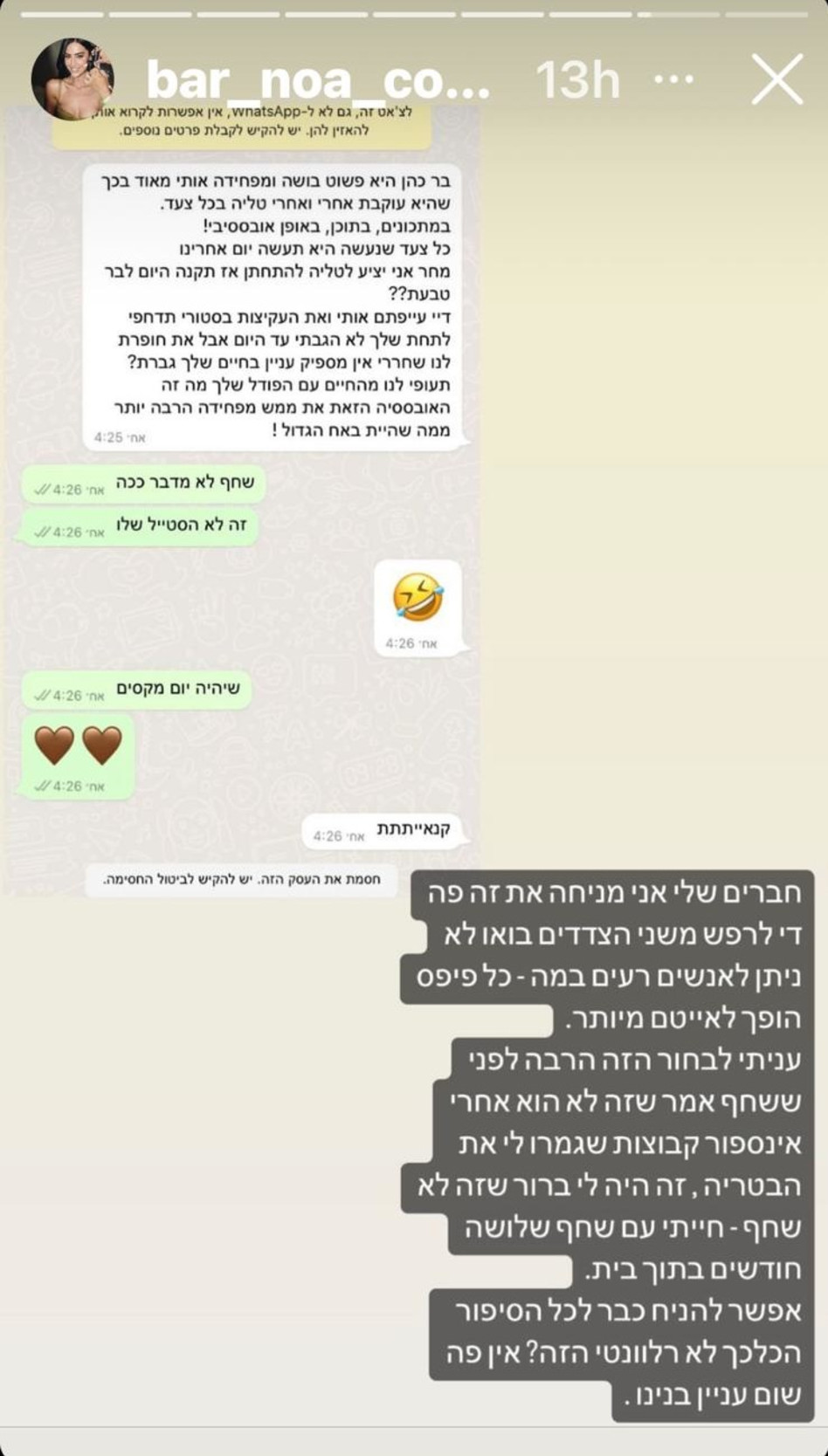 בר כהן על הפריצה לשחף רז (צילום: צילום מסך אינסטגרם)