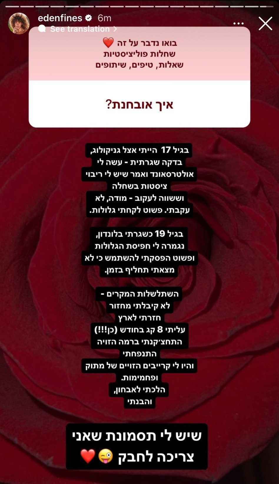 עדן פינס על השחלות הפוליציסטיות  (צילום: צילום מסך אינסטגרם)