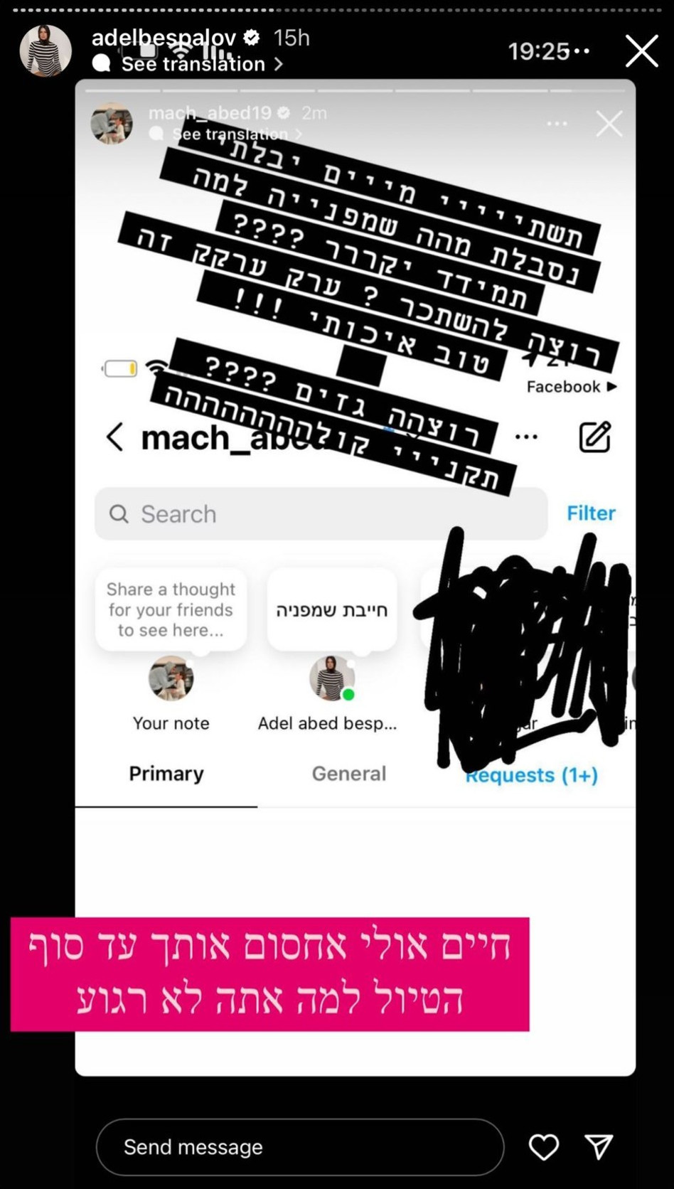 ההתכתבות של מאצ' עבד ואדל בספלוב  (צילום: צילום מסך אינסטגרם)