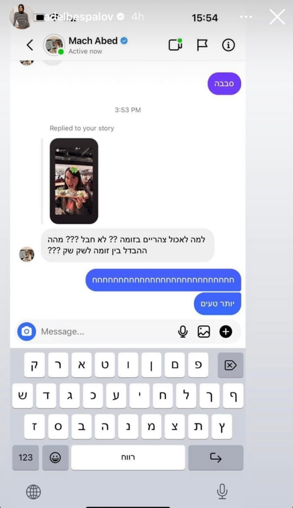 ההתכתבות של מאצ' עבד ואדל בספלוב  (צילום: צילום מסך אינסטגרם)