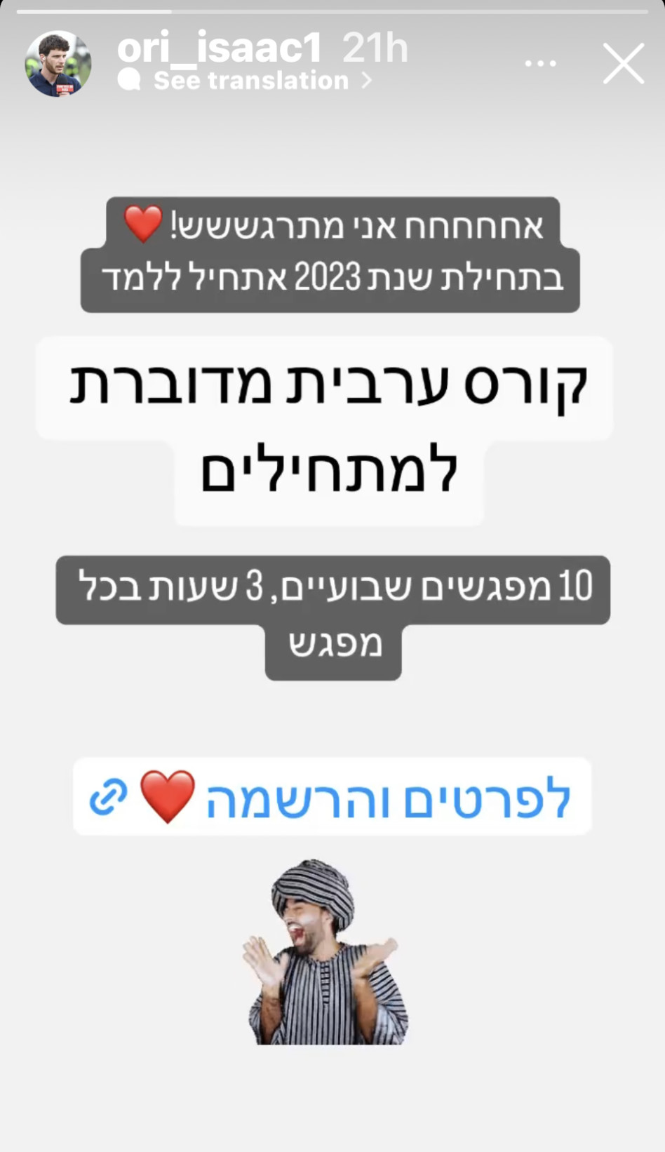 אורי איזק פותח קורס לערבית מדוברת (צילום: צילום מסך אינסטגרם)