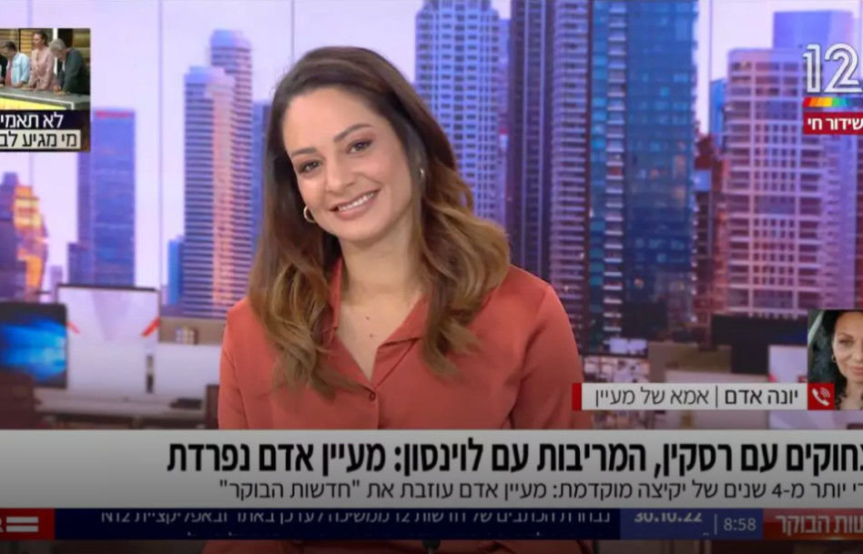 מעיין אדם, ''חדשות הבוקר'' (צילום: צילום מסך קשת 12)