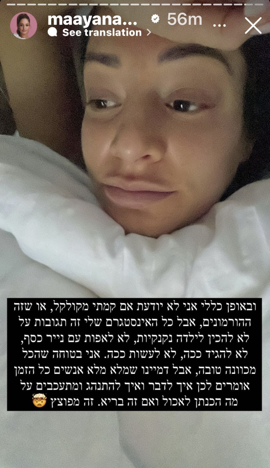 מעיין אדם עצבנית (צילום: צילום מסך אינסטגרם)
