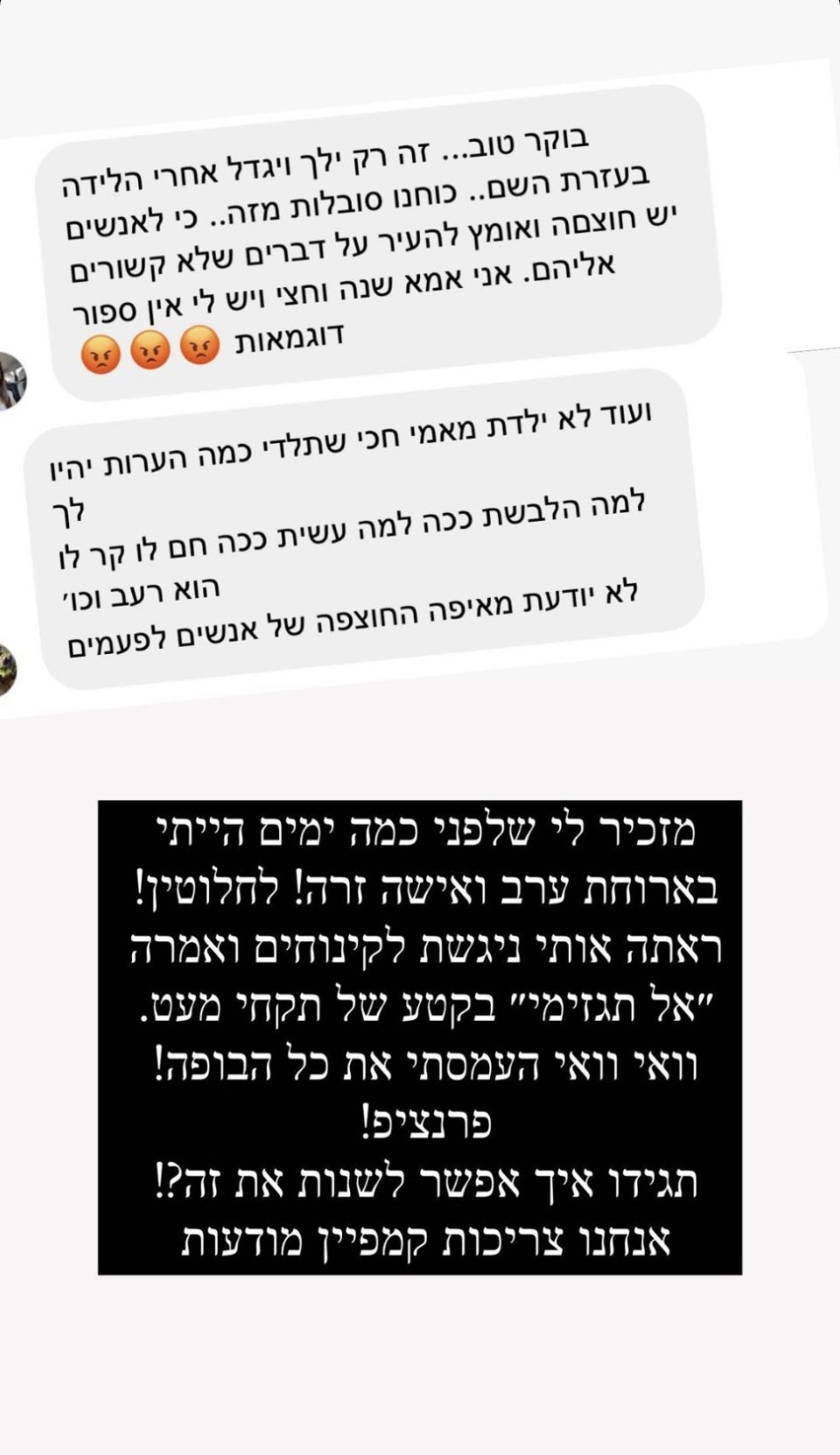 מעיין אדם עצבנית (צילום: צילום מסך אינסטגרם)