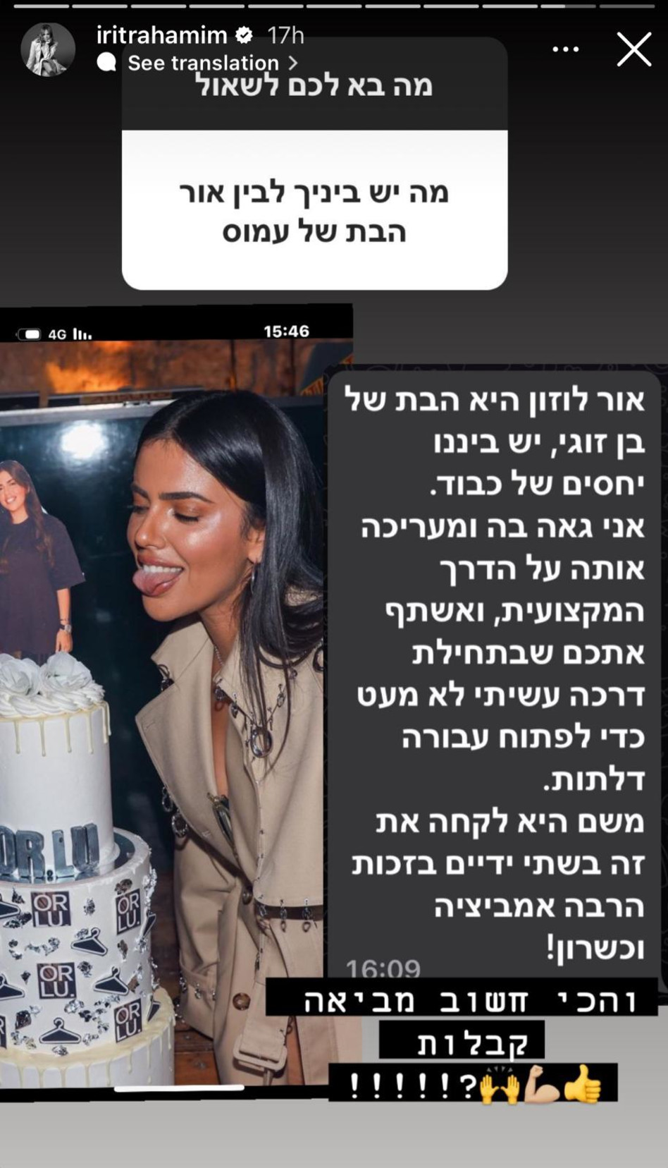 אירית רחמים באינסטגרם (צילום: צילום מסך אינסטגרם)