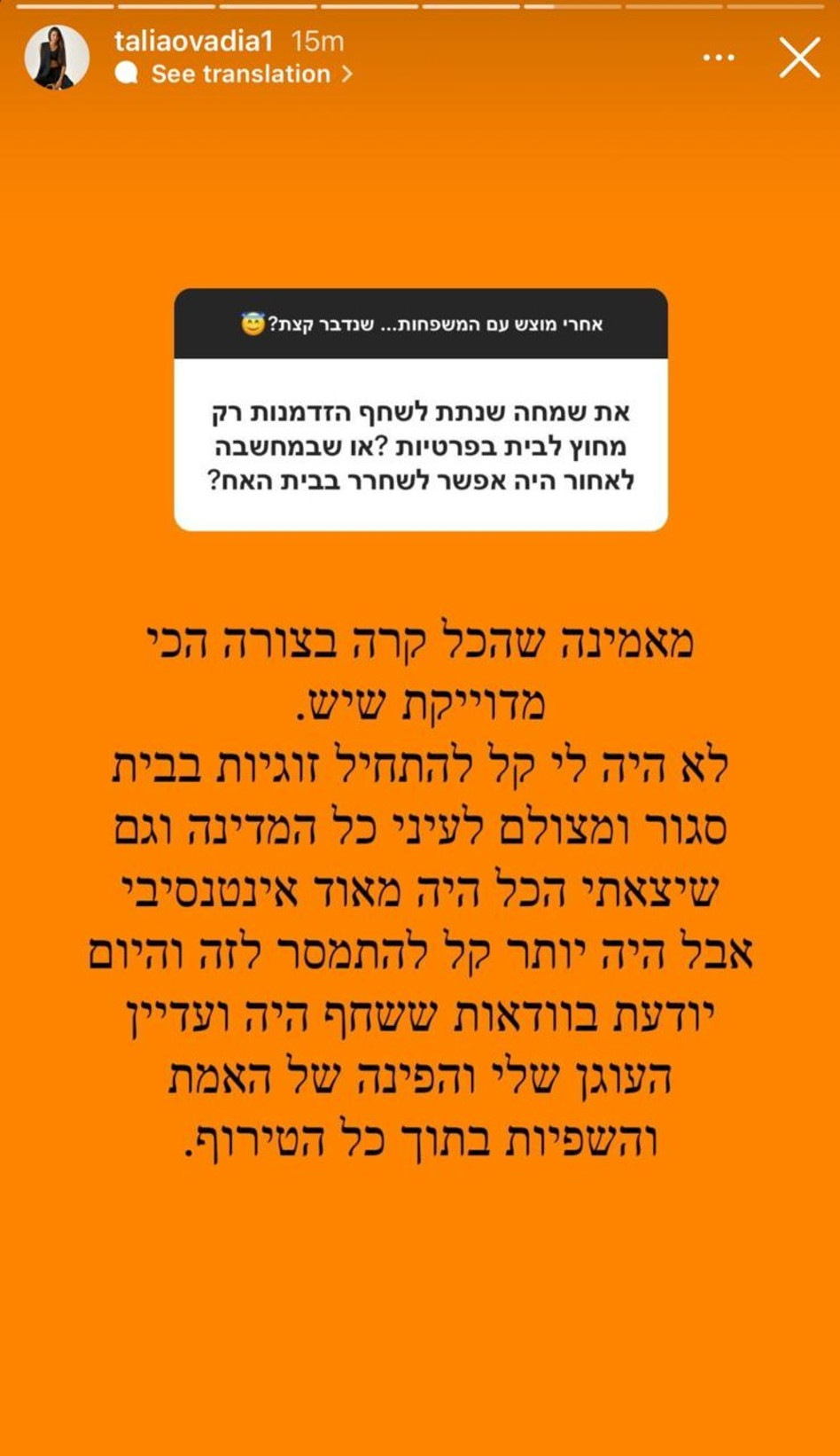 טליה עובדיה על הזוגיות עם שחף רז (צילום: צילום מסך אינסטגרם)