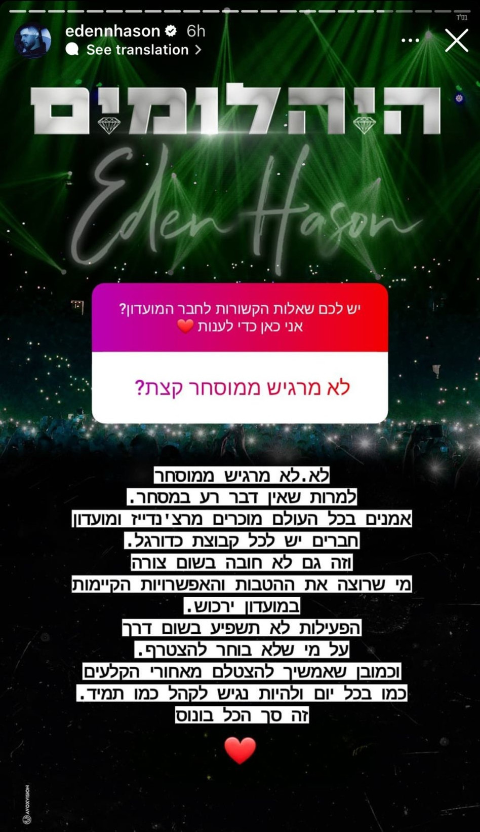 עדן חסון על מועדון ''היהלומים'' (צילום: צילום מסך אינסטגרם)