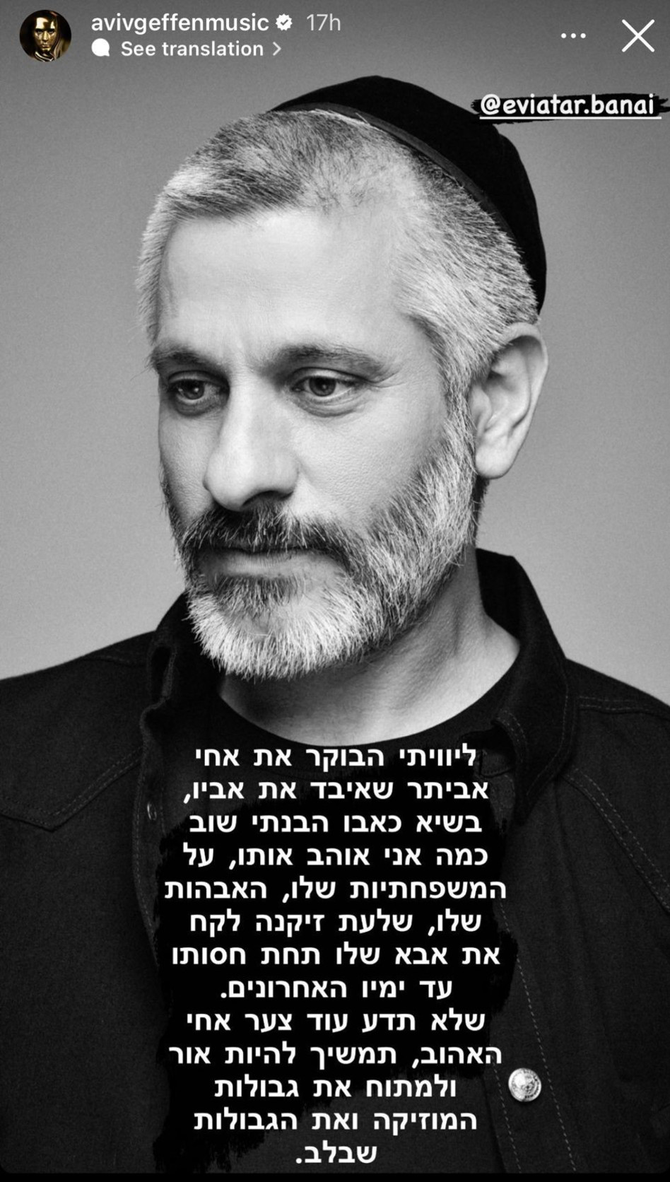 אביב גפן על אביתר בנאי (צילום: צילום מסך אינסטגרם)