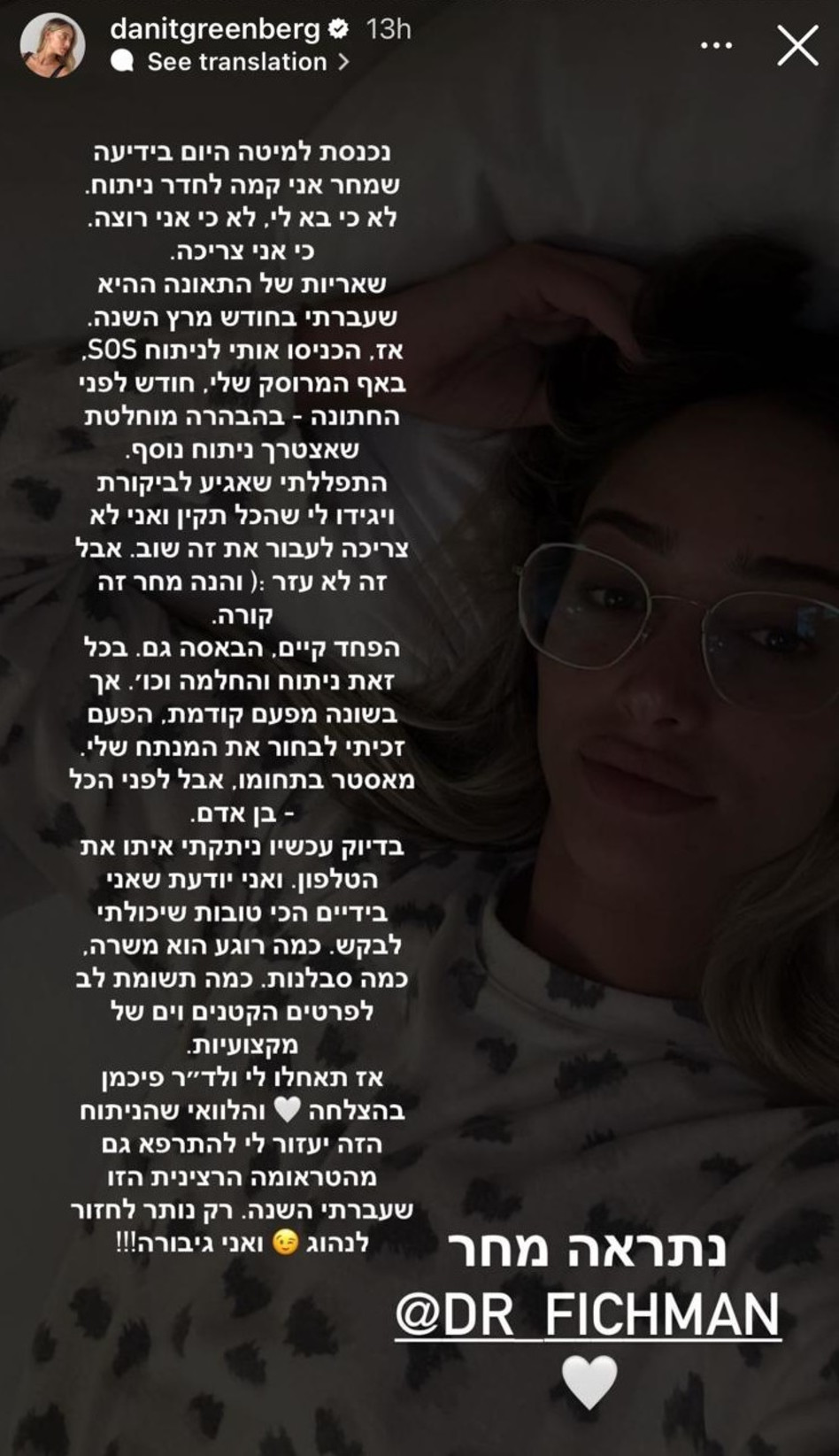 דנית גרינברג נכנסת לחדר ניתוח (צילום: צילום מסך אינסטגרם)