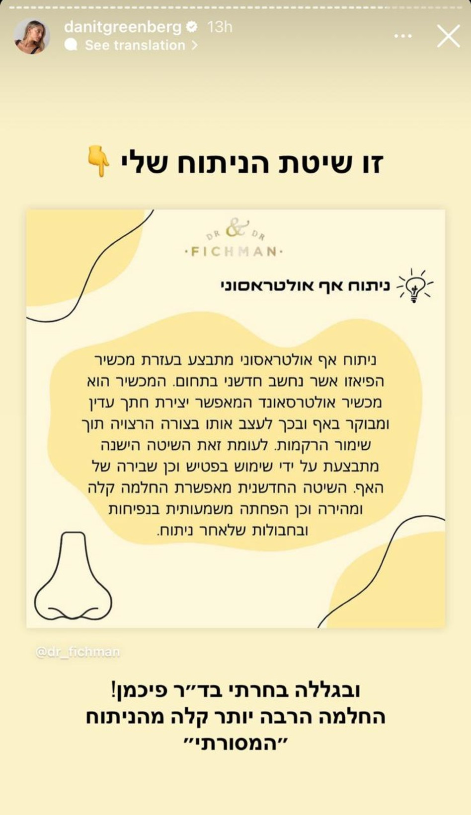 ניתוח אף (צילום: צילום מסך אינסטגרם)