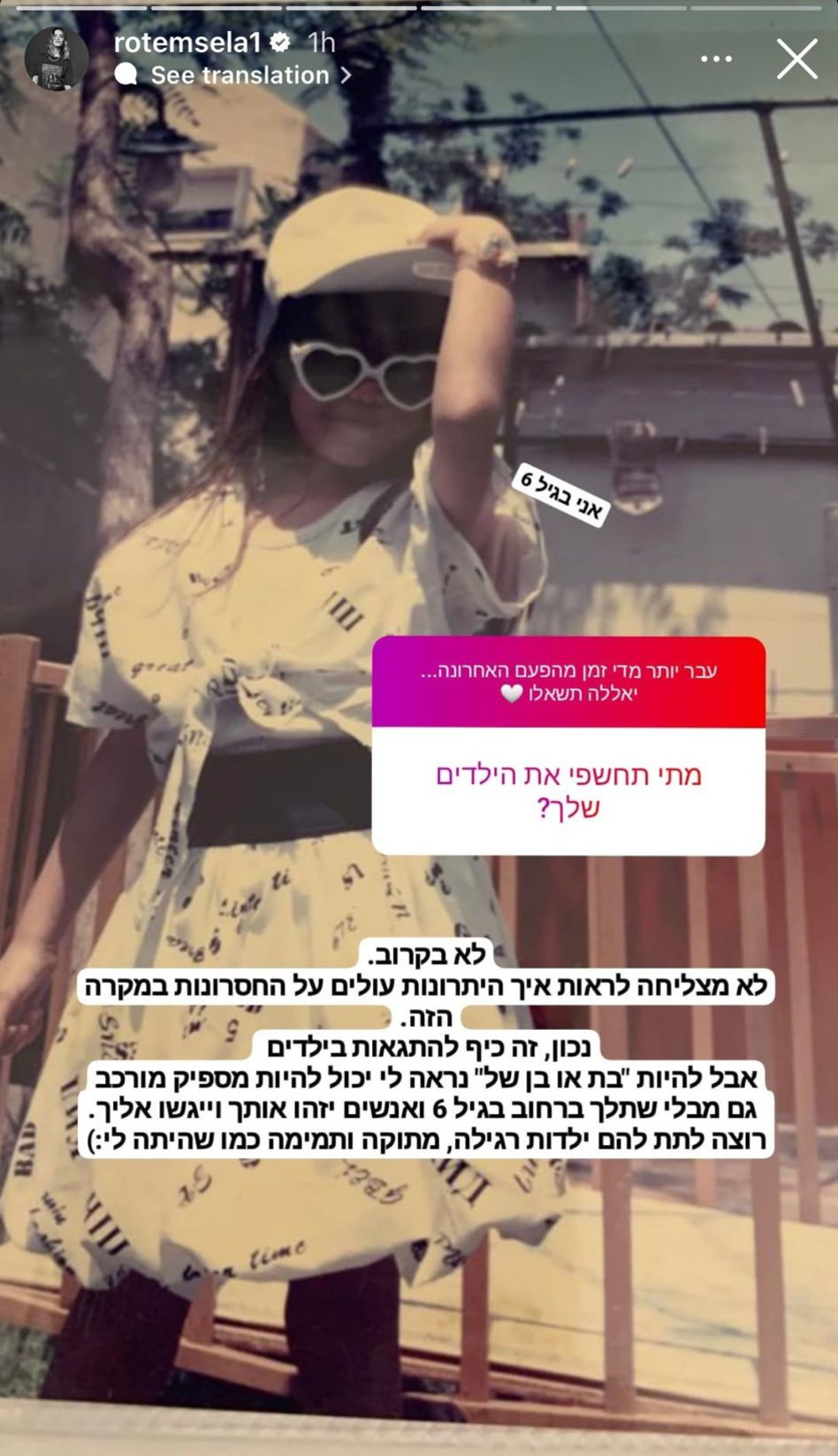 רותם סלע על ילדיה (צילום: צילום מסך אינסטגרם)