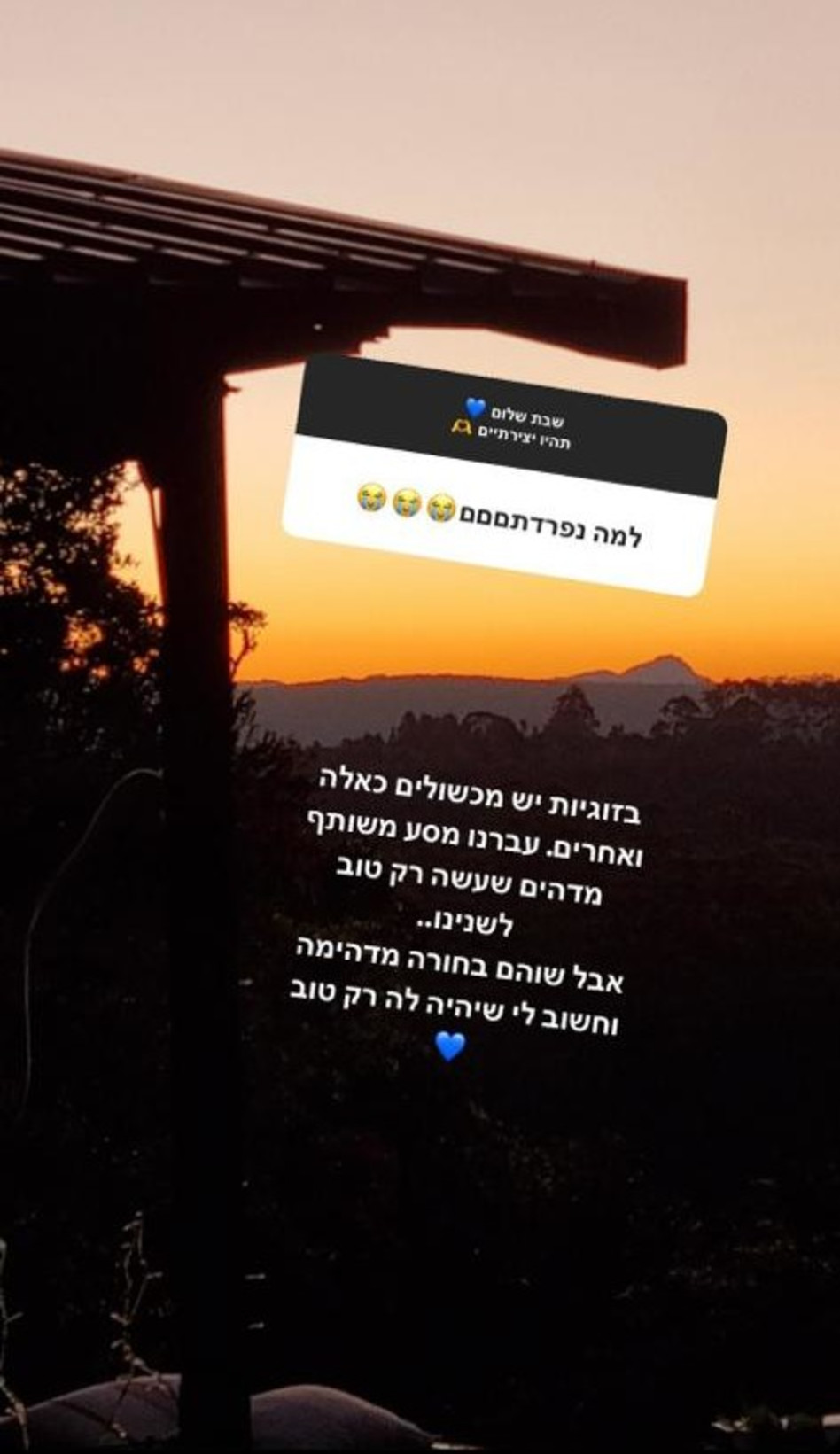 רועי ברקו על הפרידה משוהם (צילום: צילום מסך אינסטגרם)