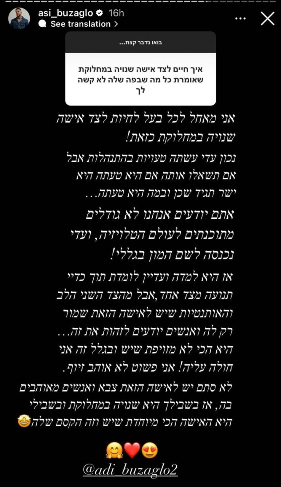 אסי בוזגלו מגן על אשתו עדי (צילום: צילום מסך אינסטגרם)