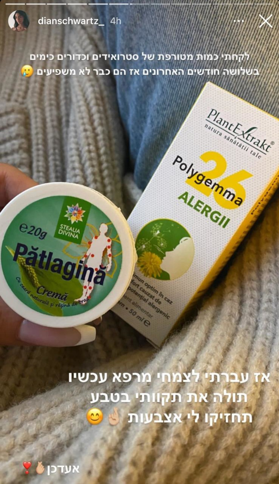 דיאן שוורץ על האלרגיה (צילום: צילום מסך אינסטגרם)