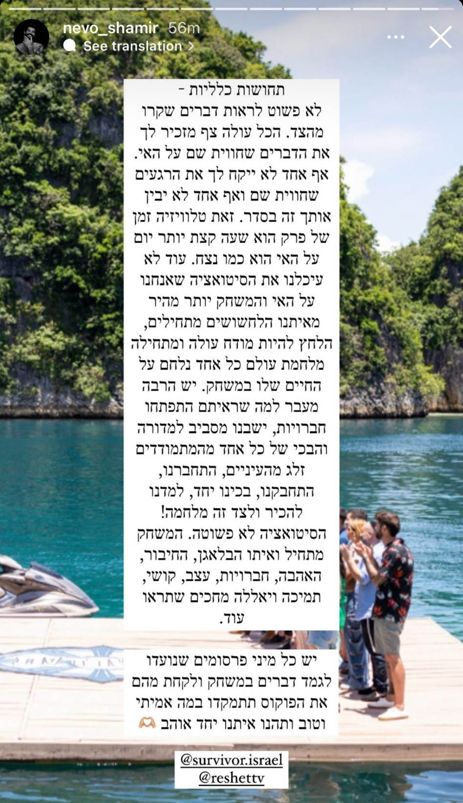 נבו שמיר על החשיפה ב''הישרדות'' (צילום: צילום מסך אינסטגרם)