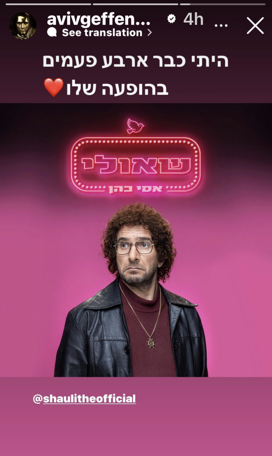 הסטורי של אביב גפן (צילום: צילום מסך רשתות חברתיות)