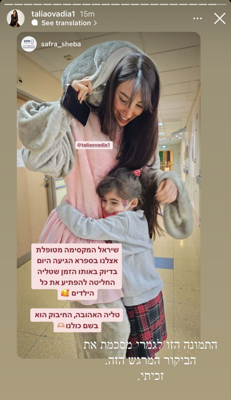טליה עובדיה מפתיעה את ילדי שיבא תל השומר (צילום: צילום מסך אינסטגרם)